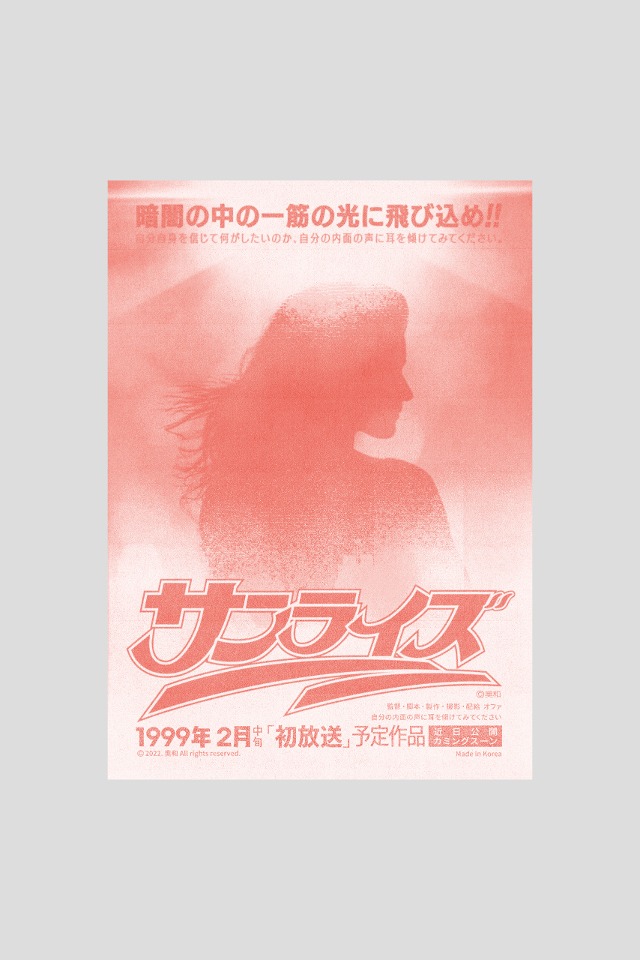 선라이즈 빨강 포스터